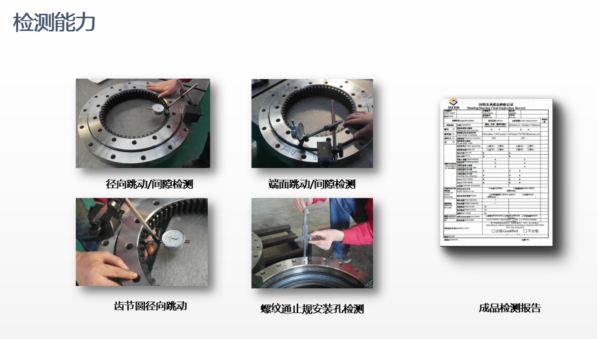 雙正回轉(zhuǎn)支承間隙檢測流程及設(shè)備